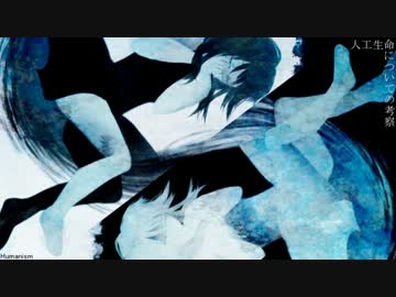 【初音ミク】　人工生命についての考察　【オリジナル】
