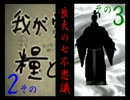 「晦-つきこもり」実況プレイ　part14