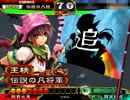 【三国志大戦3】 凡将の桃色メモリアル No.6 【大激戦】