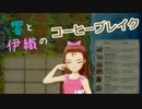 【卓ゲm@ster】響と伊織のコーヒーブレイク【プエルトリコ】