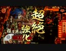 SS孫市と天下を目指す戦国大戦4