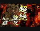 【戦国大戦】執権八苦vs4枚万死【27国】
