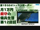 【A5】妻1子2のオトーサンボーダー 月1万円厳守の傭兵生活 -12-