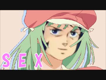 性交サーキュレーション