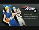 【黒子のバスケ】TV放送版とBD/DVD版の比較 第2巻
