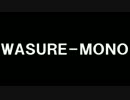【初音ミク】 WASURE-MONO 【オリジナル曲】