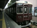 【阪急】6000系 甲陽園～夙川【走行音】