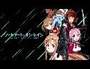 イギリス人にSAOの感想評判