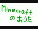 マインクラフトの歌を歌っちゃった【わいひろ】