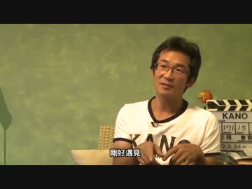 台湾映画《KANO》殺青影片