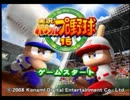 【実況】 目指せ全国制覇 パワフルプロ野球１５ part 1
