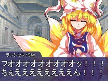 【東方卓遊戯】３ボス達のＴＲＰＧな日々５-５【ＳＷ２．０】