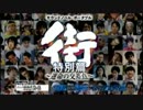 【実況】サウンドノベルでBADENDコンプリートを目指すPart1【街・特別篇】