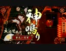 【戦国大戦】黄色い男の戦国録２４野獣檄雷vs剣聖檄雷【３４国】