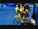 【戦国大戦】黄色い男の戦国録２５野獣檄雷vs六枚鍾馗【３４国】