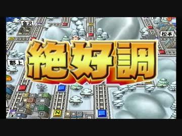 比較的平和な桃太郎電鉄【４人実況】part4
