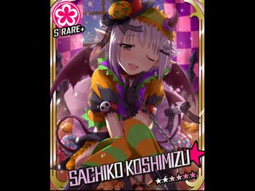 輿水ちゃんで てってってー 【ｷｰ変更】