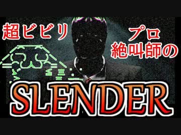 何も知らないプロ絶叫師の友人がSlender_The_Arrivalを実況プレイ02