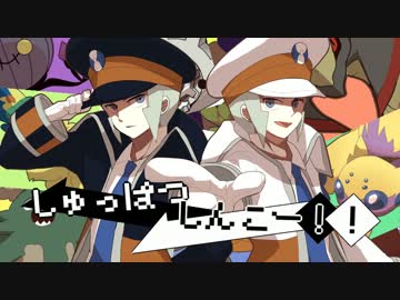 ▲しゅっぱつしんこー！！▽