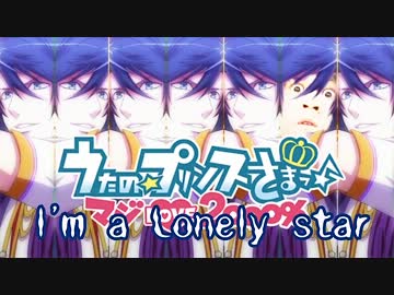 【替え歌】マジLonely2000％を全力全開で歌ってみた
