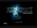 【FF9】名作を実況プレイするのに理由がいるかい？【初見実況】part1