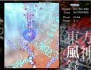 東方風神録 プレイ動画stage4～5.mp4