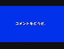 【妄想炸裂】デンゲンコジキナノサー【コメントタイムあります】