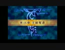 ファイアーエムブレム　封印の嫁　16章
