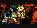 【戦国大戦】 決めるぞ！下剋上 ＃485 vsくっきー名人