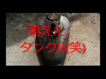 俺も修理した愛車でどこかに行きたいなぁ 　part8