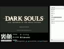 裏・顔TV！猫舌　「ダークソウル」　2013.4.21　1/2