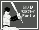 【字幕翻訳】今海外で話題のフリーゲーム「OFF」を和訳プレイ　Part2