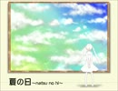【初音ミク】夏の日～ natsu no hi ～【オリジナル】