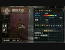 【MH3G実況】２１狩り行こか☆ＴＴ①アカンかった方やで→→)｀bﾟ)･'