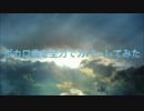 【巡音ルカ】カゲロウデイズ【楽曲カバー】