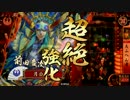 復帰勢の戦国大戦　第六戦