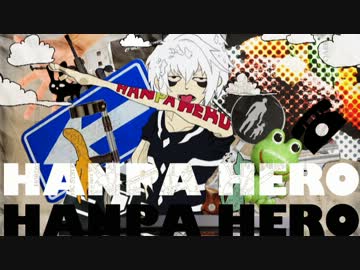 【一方通行】ハンパヒーロー【パンダヒーロー】