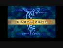 ファイアーエムブレム　封印の嫁　16章外伝