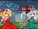 東方蛮族混 Session14-19【東方×SW2.0】