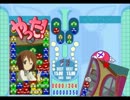 【実況】ぷよぷよ　初級者脱出目指し　part11