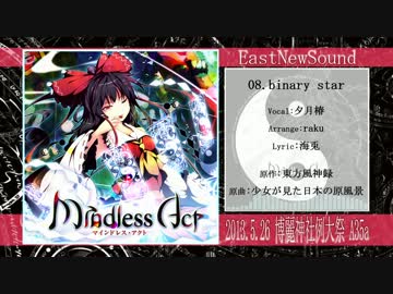 【例大祭10】「Mindless Act」XFD動画／ EastNewSound