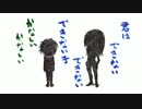 【オヒャッ】君はできない子歌ってみました【☆ピー】