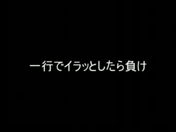 【2ch】一行でイラッとしたら負け