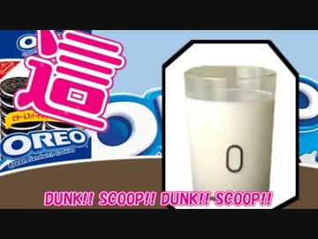 奥利奥は牛乳の隷也【オレオ×ニャル子さんW】