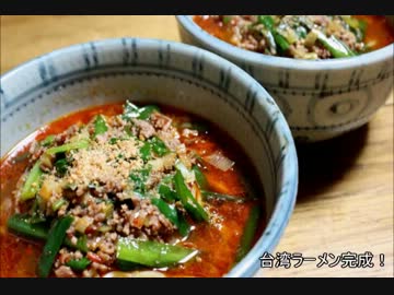 【ご当地料理祭】名古屋の台湾ラーメン