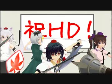 うるせぇ天狗ども＋妖夢がモンハンやりました10（ﾅﾙｶﾞ）