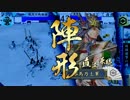 【戦国大戦】旦那と御屋形で愛と義の戦を！12　～対島津の采配～【33国】