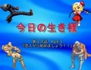 【MUGEN】今日の生き様　第17話　Part３　【ストーリー】