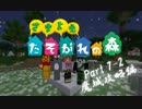 【Minecraft】さまよえ たそがれの森 7-2【4人実況】