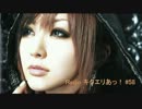 【ラジオ関西】Radio キタエリあっ！ ＃58